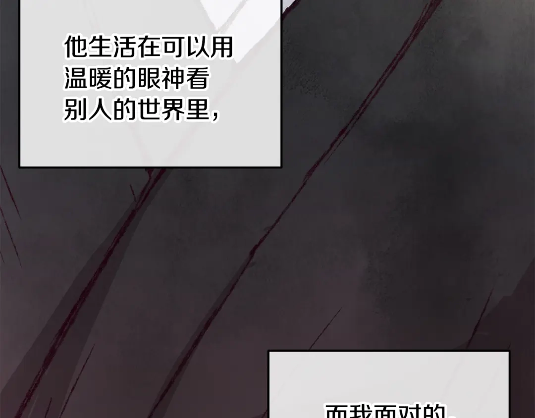 醉蝶冷月 第13话 话痨与无口 第73页