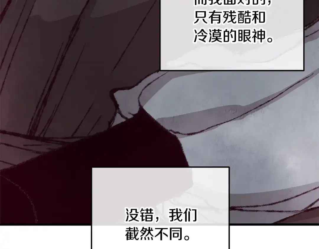 醉蝶冷月 第13话 话痨与无口 第74页