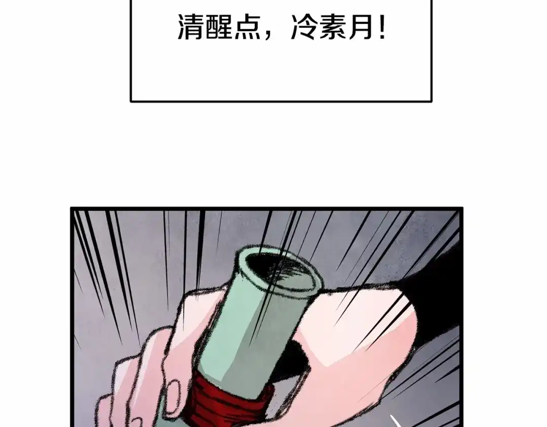 醉蝶冷月 第13话 话痨与无口 第77页