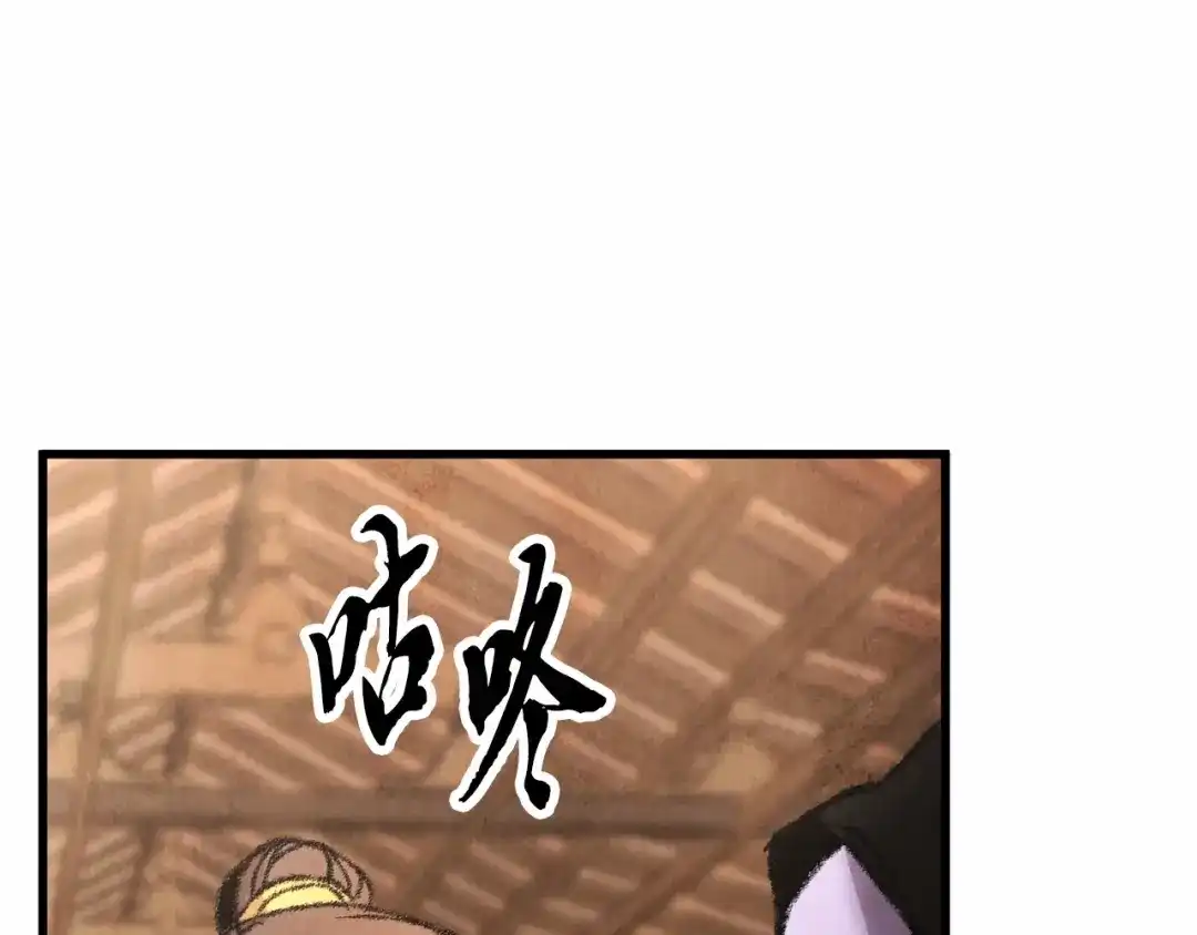 醉蝶冷月 第13话 话痨与无口 第82页