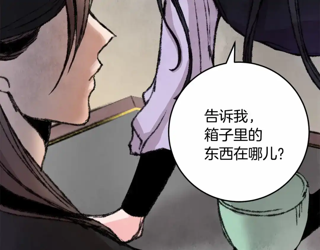 醉蝶冷月 第13话 话痨与无口 第88页