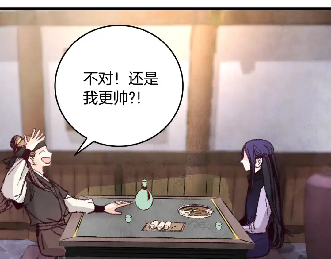 醉蝶冷月 第13话 话痨与无口 第9页