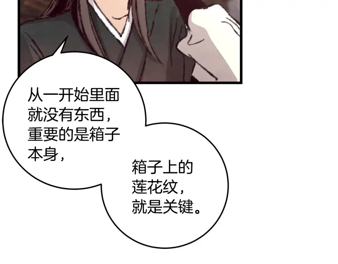 醉蝶冷月 第13话 话痨与无口 第91页