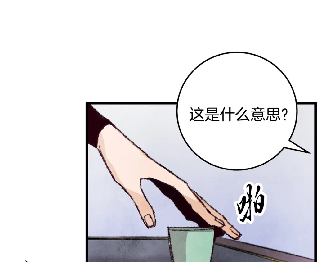 醉蝶冷月 第13话 话痨与无口 第92页