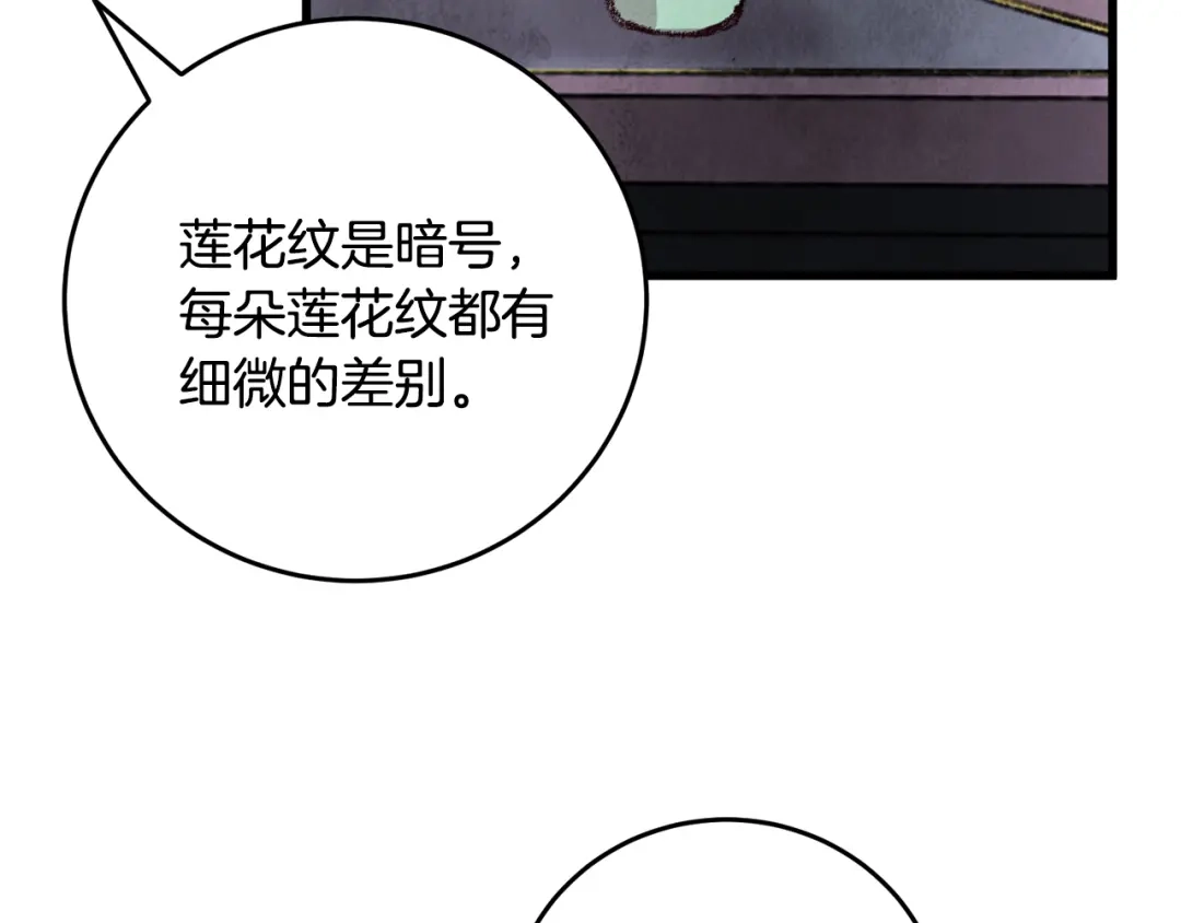 醉蝶冷月 第13话 话痨与无口 第93页
