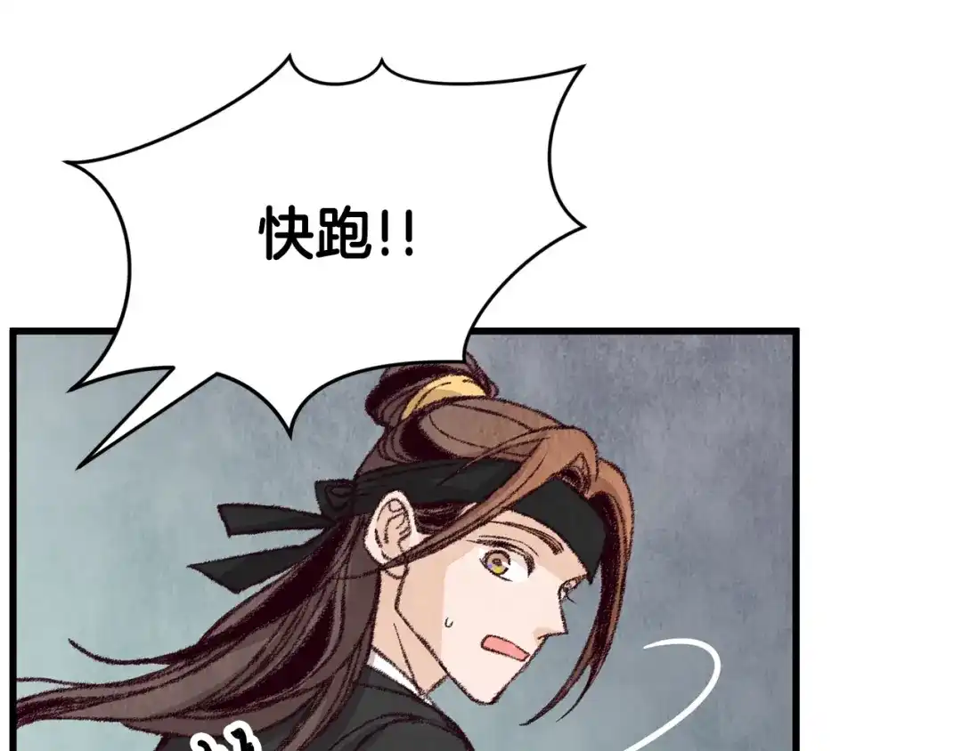 醉蝶冷月 第14话 突然的距离 第109页