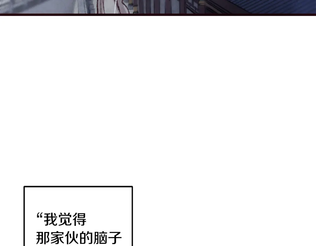 醉蝶冷月 第14话 突然的距离 第114页