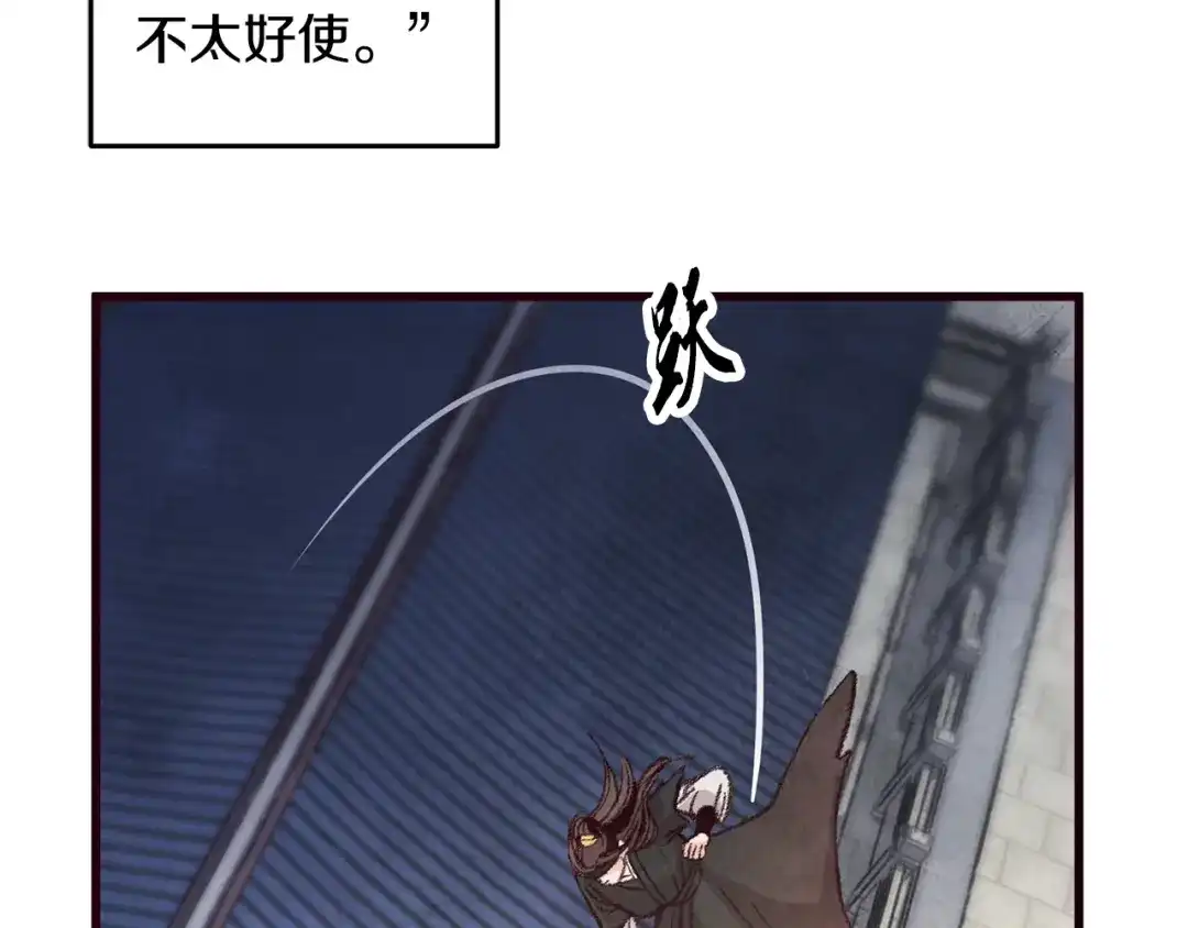 醉蝶冷月 第14话 突然的距离 第115页