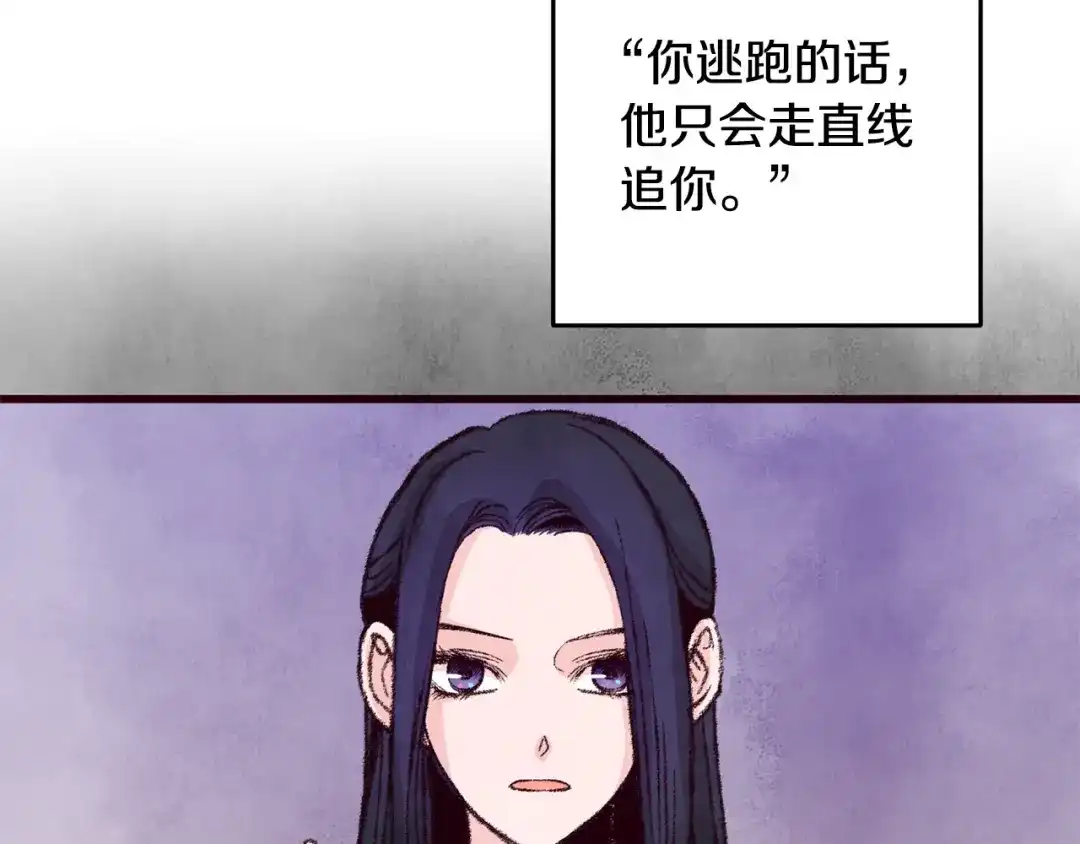 醉蝶冷月 第14话 突然的距离 第117页