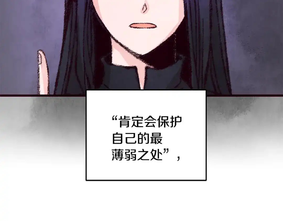 醉蝶冷月 第14话 突然的距离 第122页