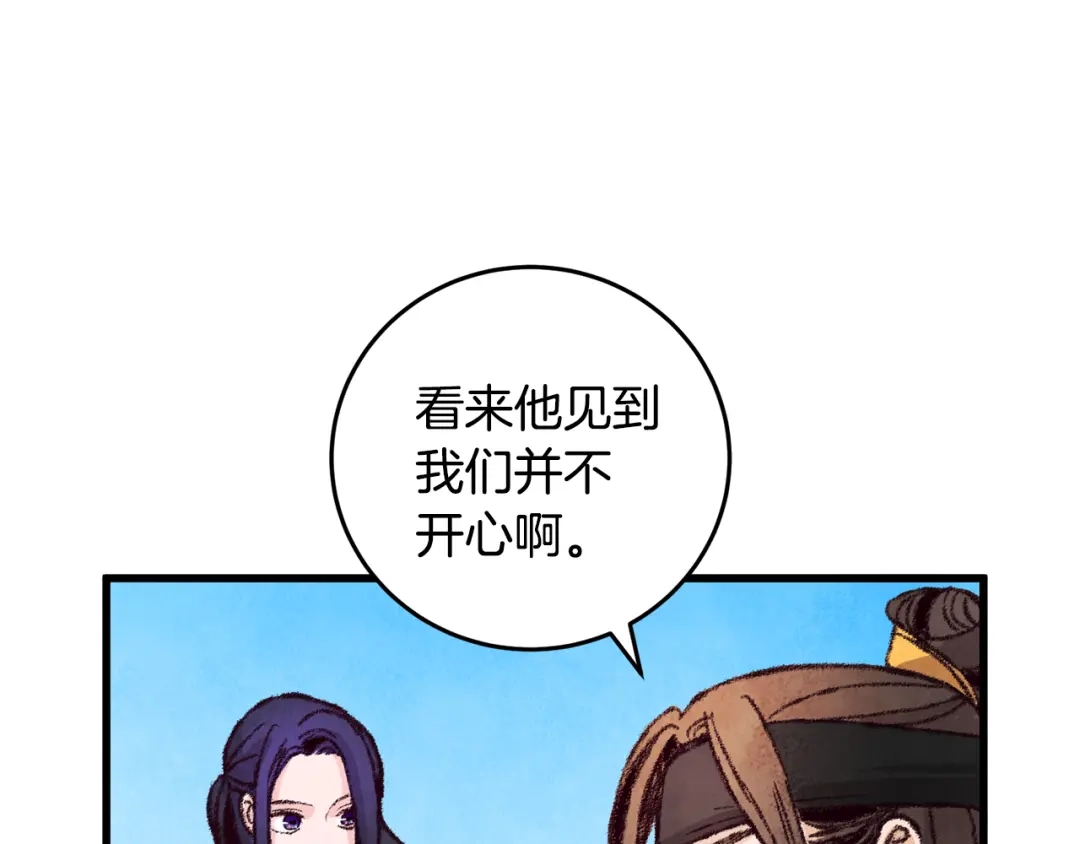 醉蝶冷月 第14话 突然的距离 第14页