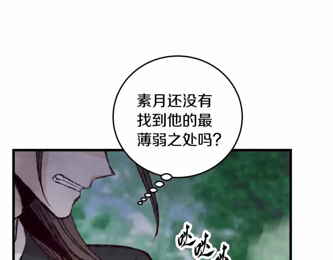醉蝶冷月 第14话 突然的距离 第147页