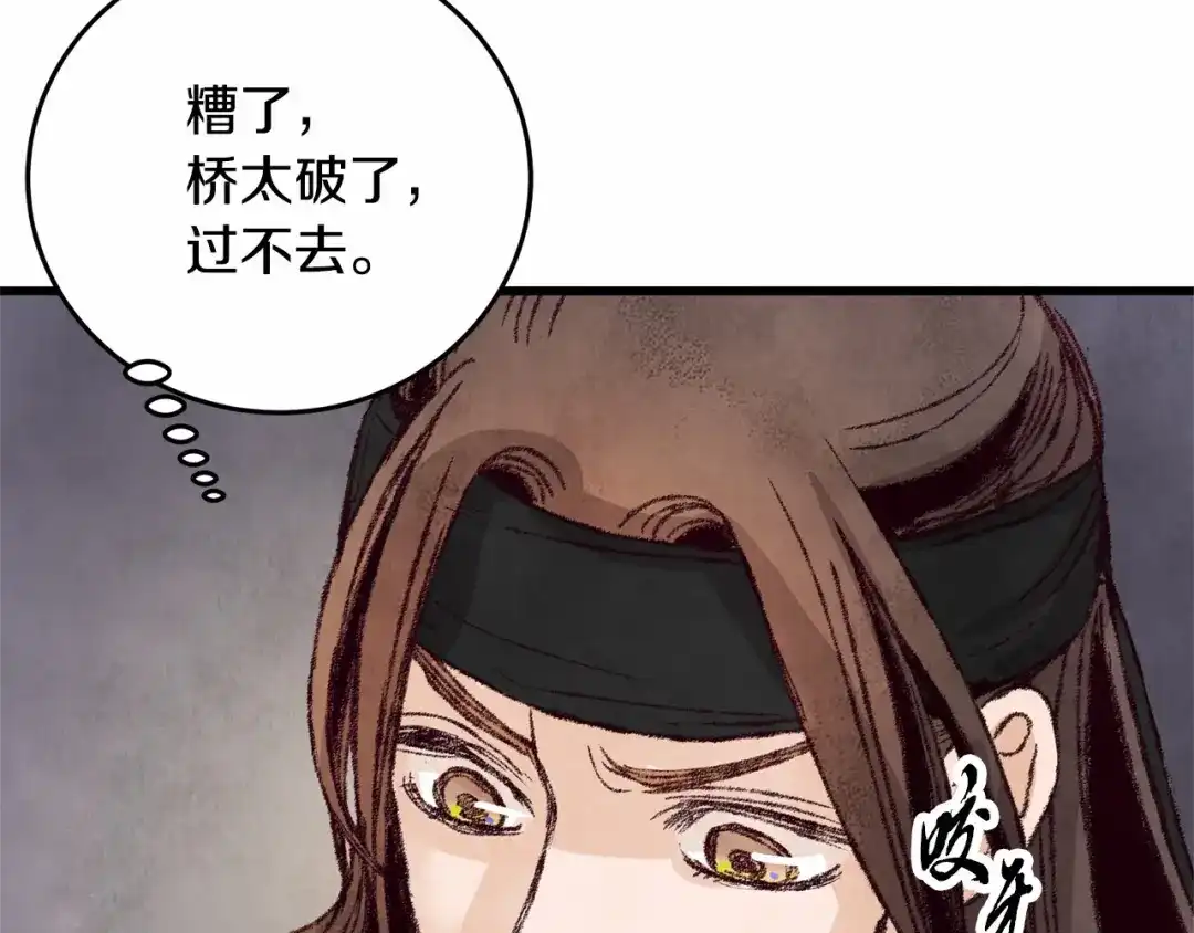 醉蝶冷月 第14话 突然的距离 第149页