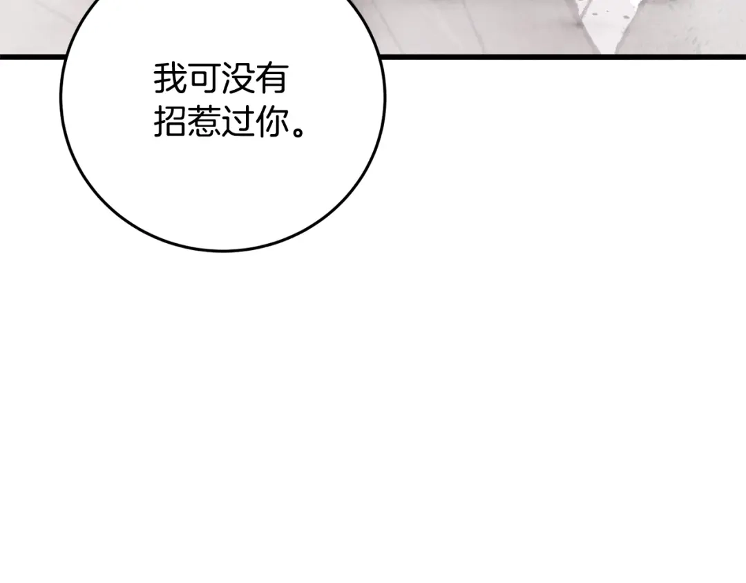 醉蝶冷月 第14话 突然的距离 第24页