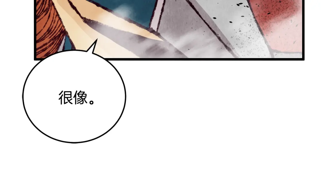 醉蝶冷月 第14话 突然的距离 第26页