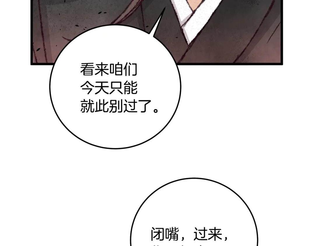 醉蝶冷月 第14话 突然的距离 第29页