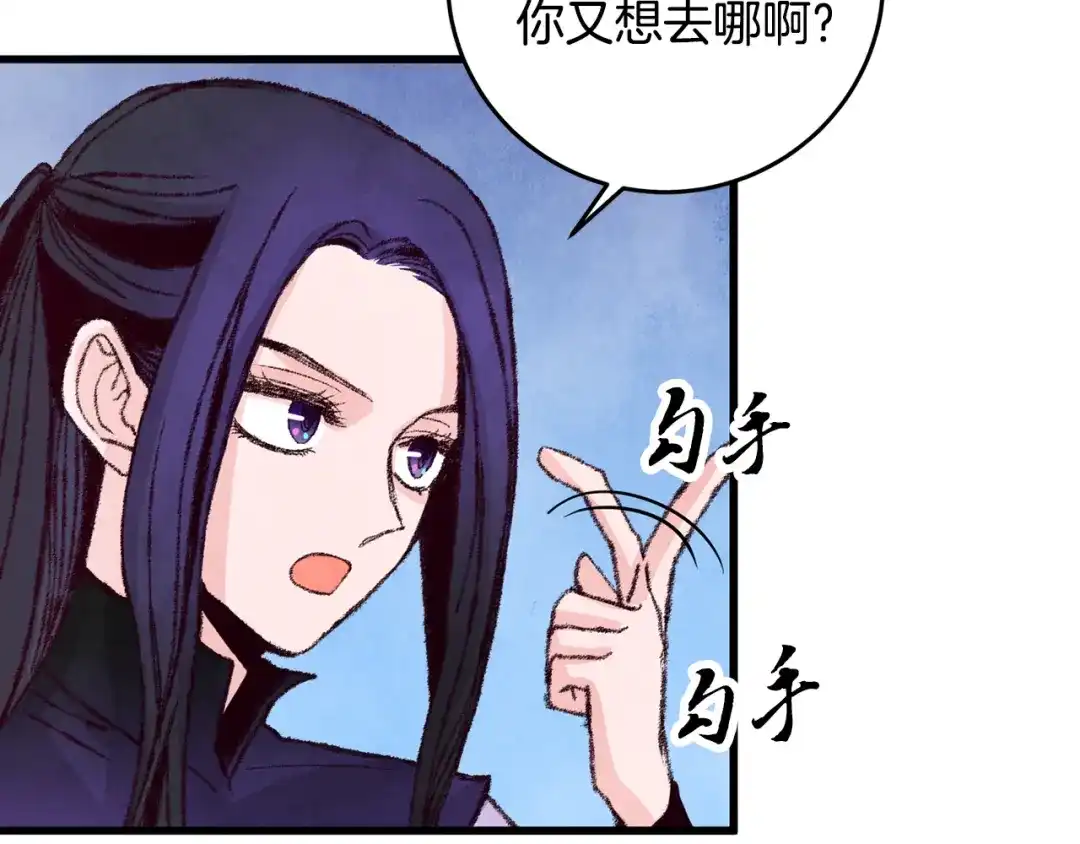 醉蝶冷月 第14话 突然的距离 第30页