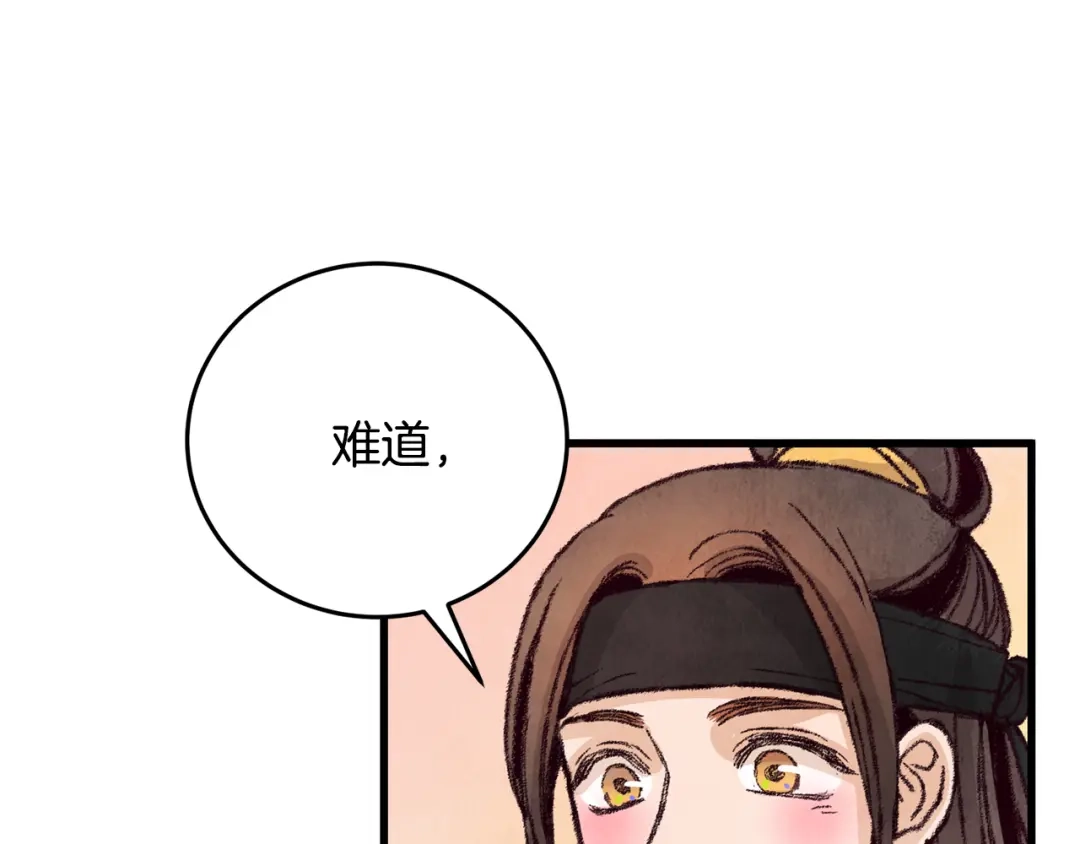 醉蝶冷月 第14话 突然的距离 第31页