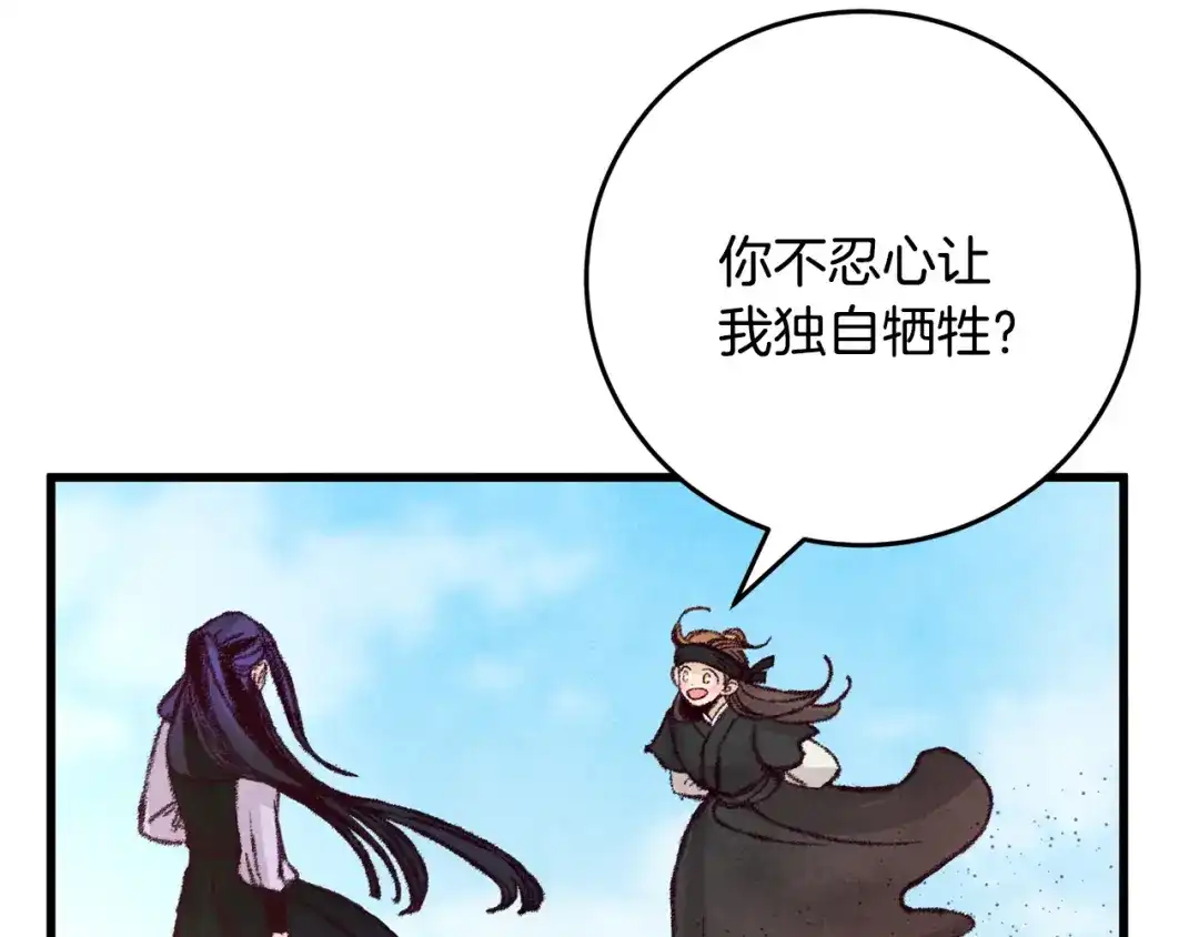 醉蝶冷月 第14话 突然的距离 第33页