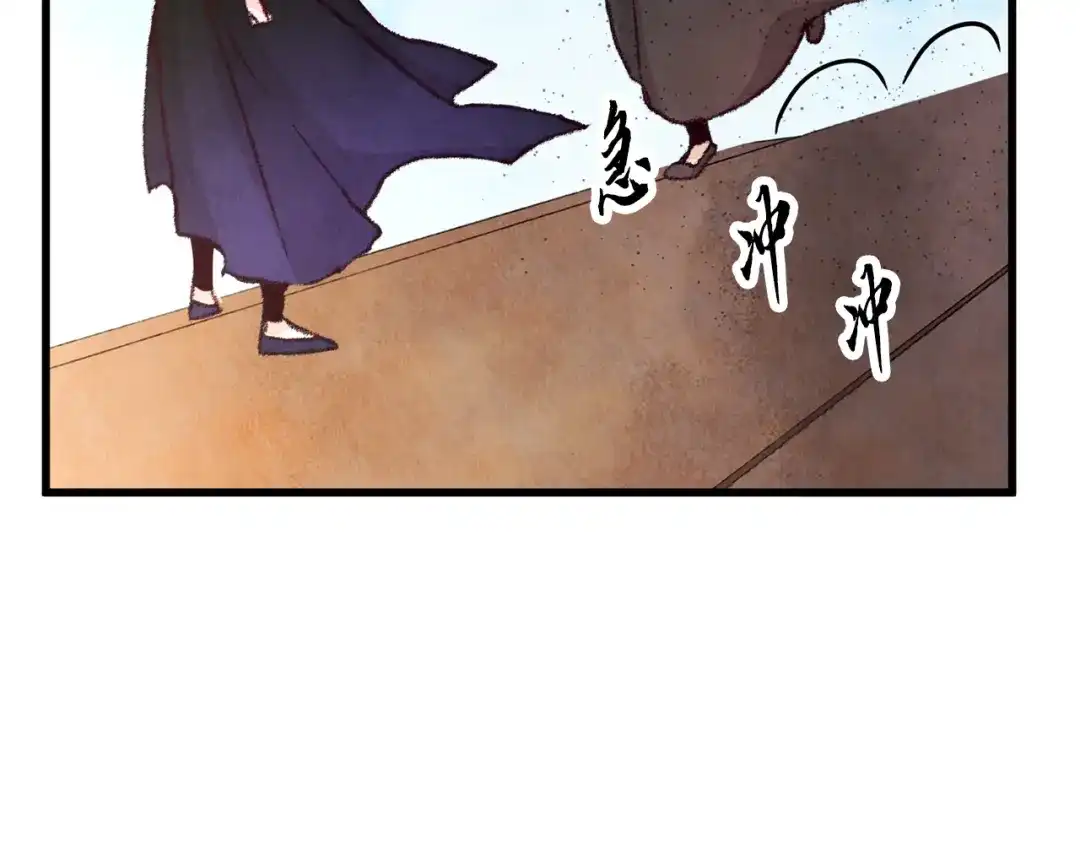 醉蝶冷月 第14话 突然的距离 第34页