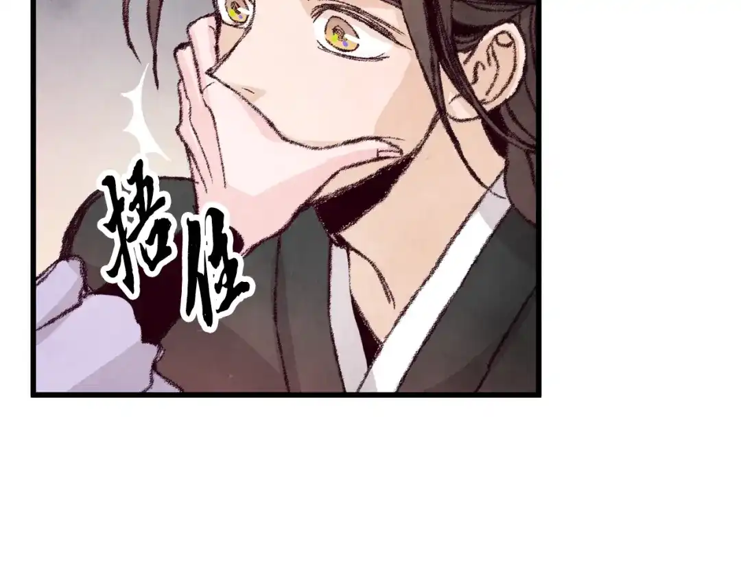 醉蝶冷月 第14话 突然的距离 第36页