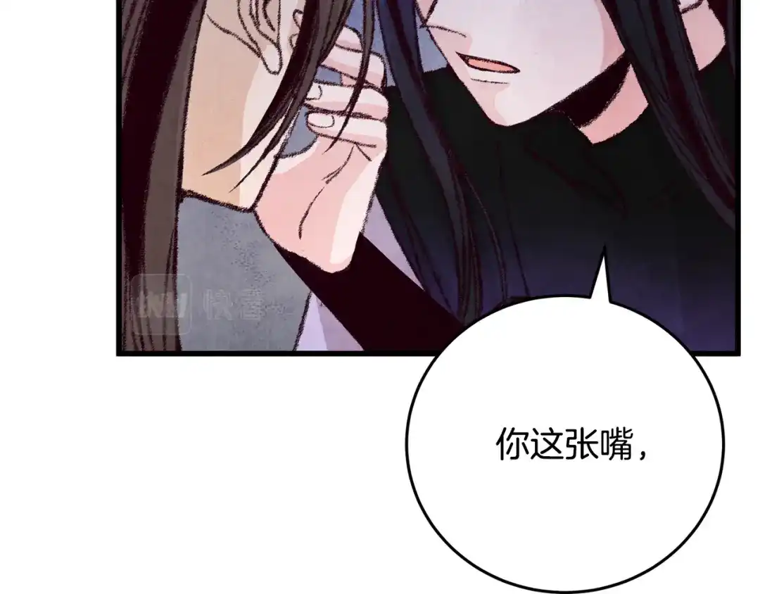 醉蝶冷月 第14话 突然的距离 第38页