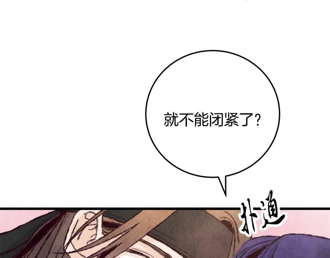 醉蝶冷月 第14话 突然的距离 第39页
