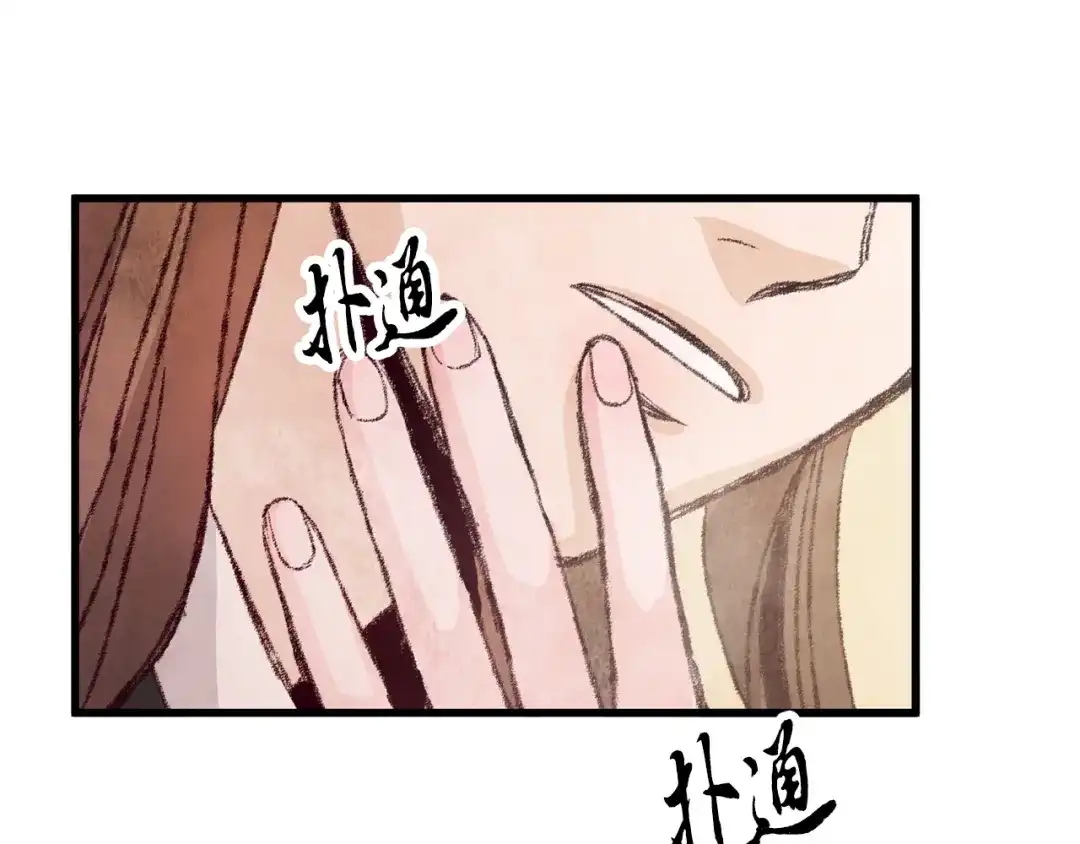 醉蝶冷月 第14话 突然的距离 第42页