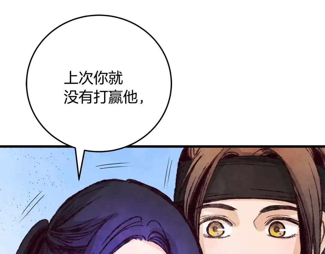 醉蝶冷月 第14话 突然的距离 第53页
