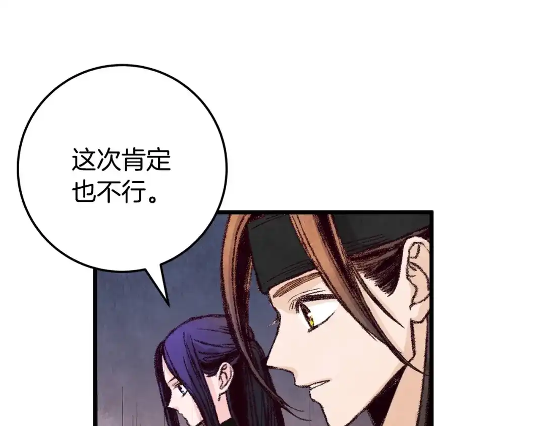 醉蝶冷月 第14话 突然的距离 第55页
