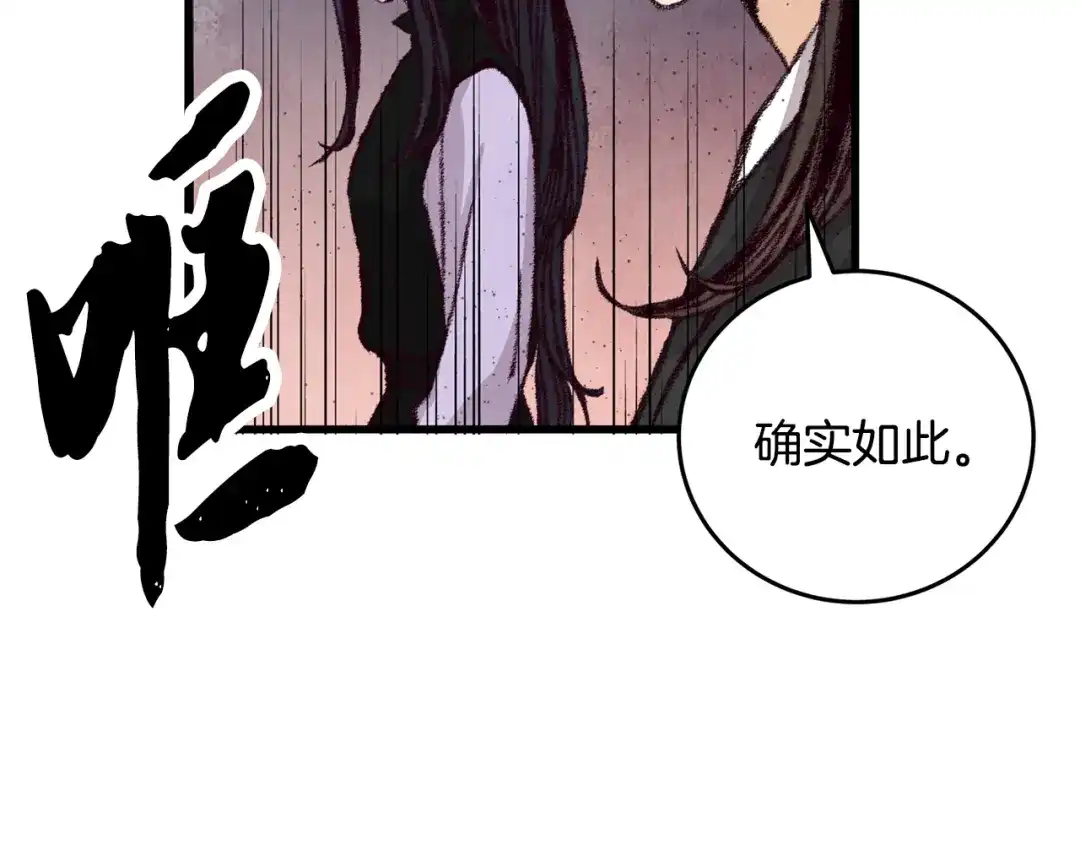 醉蝶冷月 第14话 突然的距离 第56页