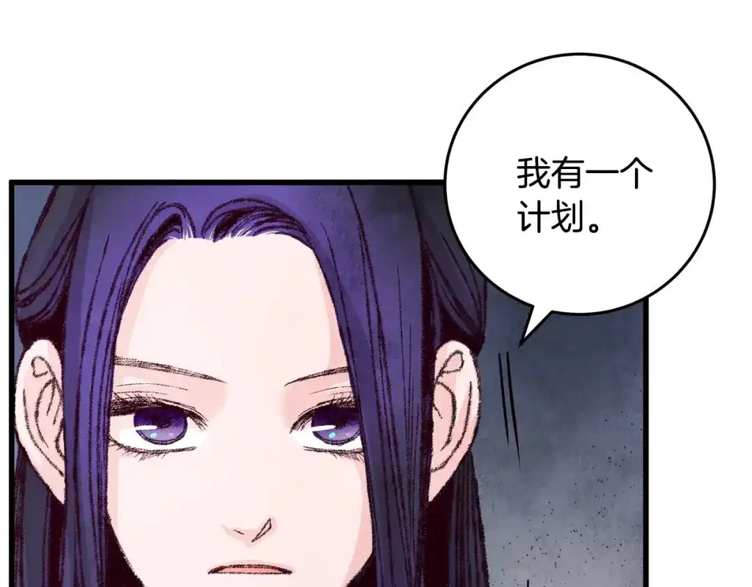 醉蝶冷月 第14话 突然的距离 第57页