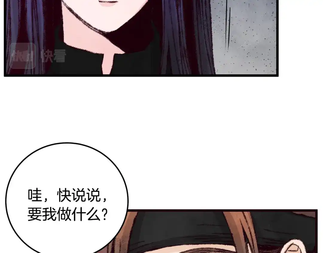 醉蝶冷月 第14话 突然的距离 第58页