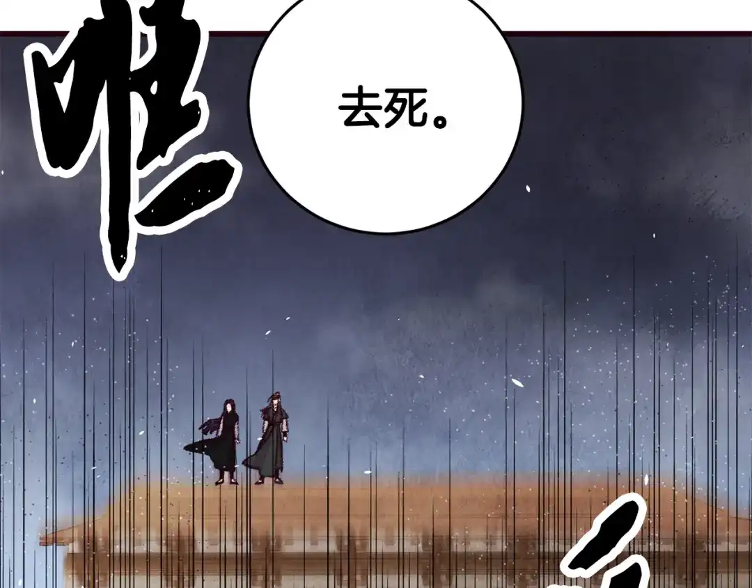 醉蝶冷月 第14话 突然的距离 第61页