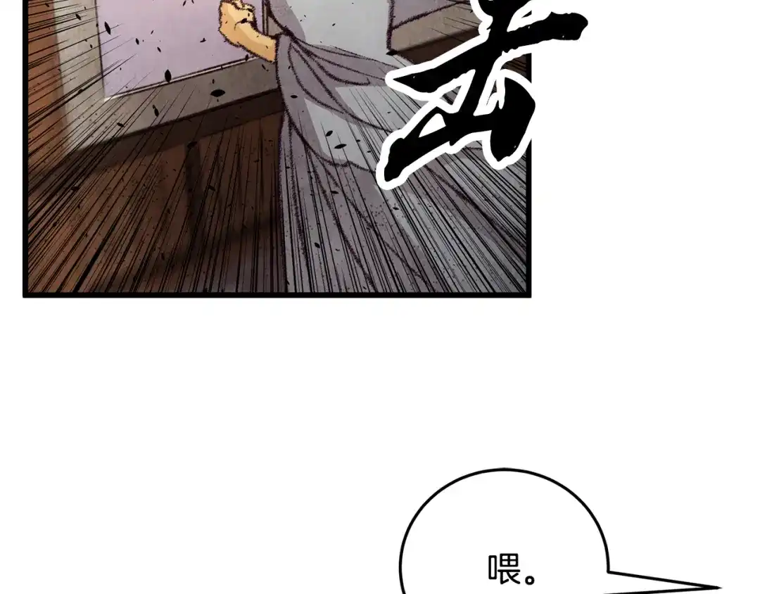 醉蝶冷月 第14话 突然的距离 第71页