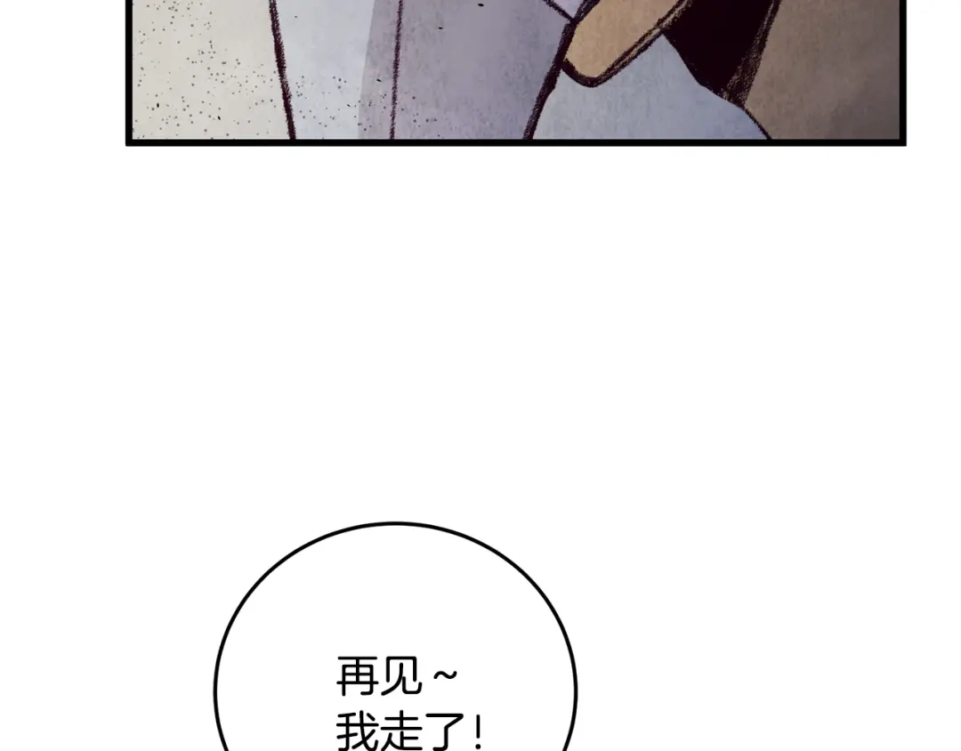 醉蝶冷月 第14话 突然的距离 第73页