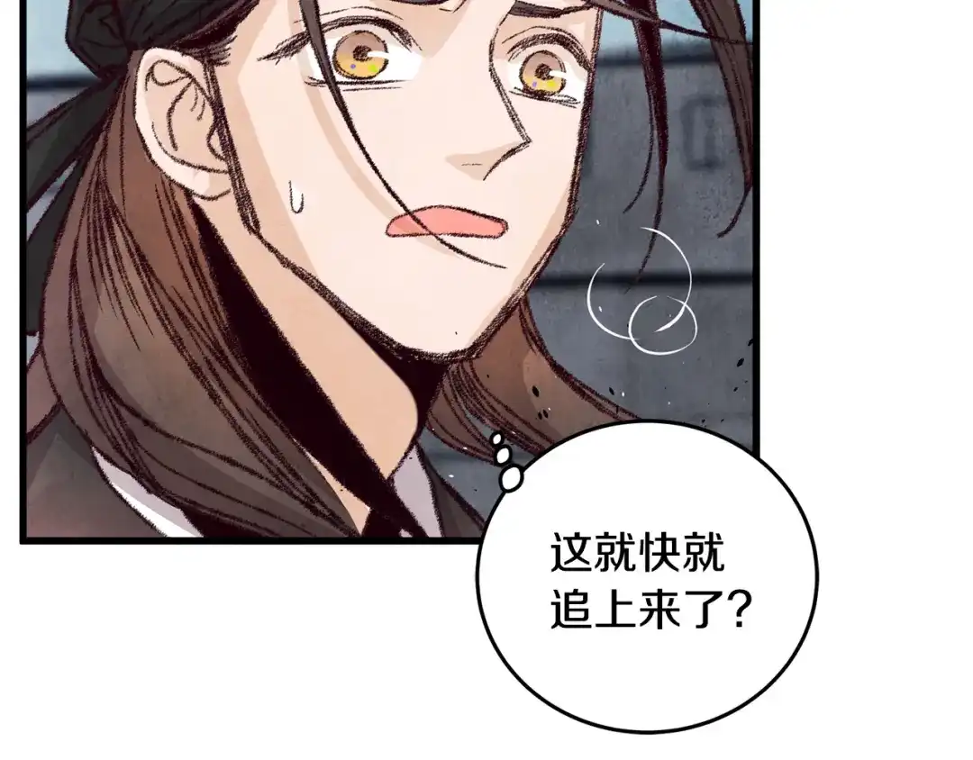 醉蝶冷月 第14话 突然的距离 第90页