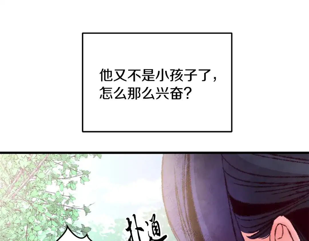 醉蝶冷月 第15话 心情的变化 第101页