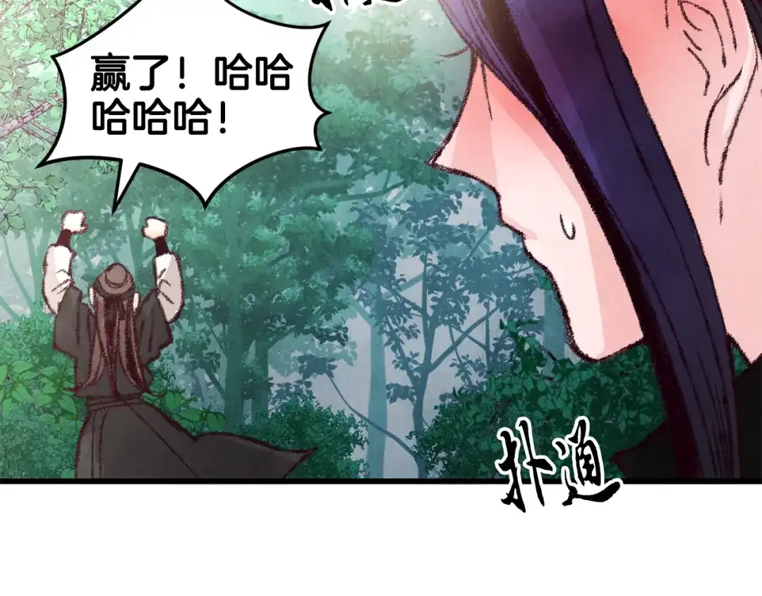 醉蝶冷月 第15话 心情的变化 第102页
