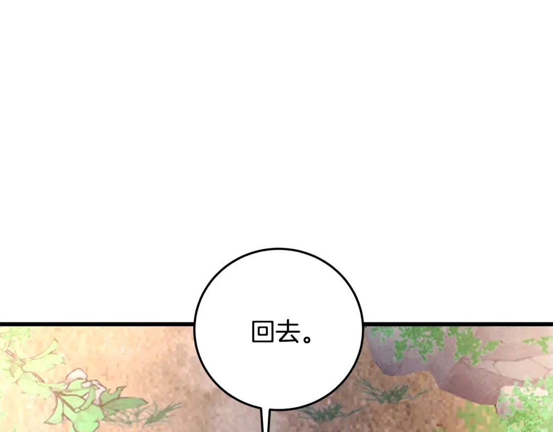 醉蝶冷月 第15话 心情的变化 第113页