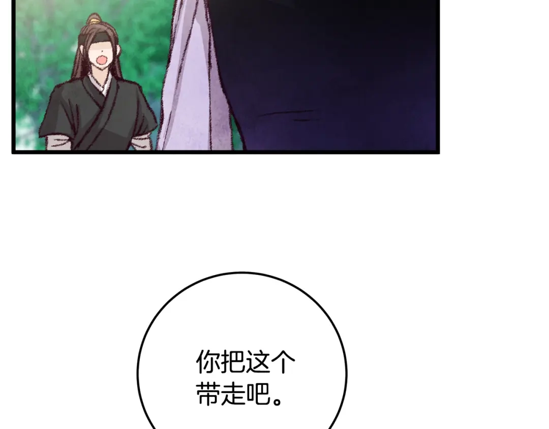 醉蝶冷月 第15话 心情的变化 第118页