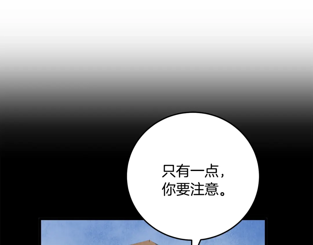醉蝶冷月 第15话 心情的变化 第12页