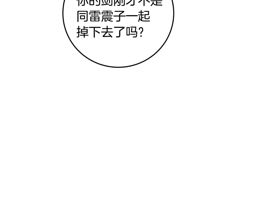 醉蝶冷月 第15话 心情的变化 第122页