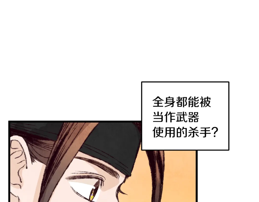 醉蝶冷月 第15话 心情的变化 第124页
