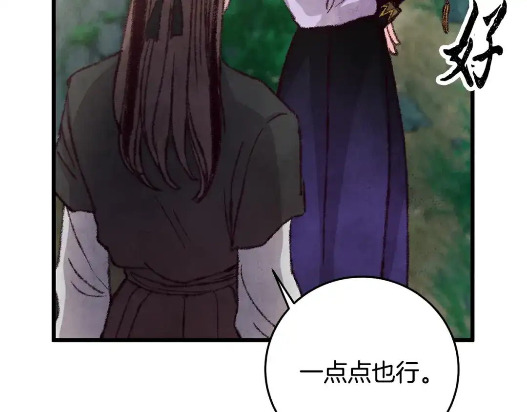 醉蝶冷月 第15话 心情的变化 第127页