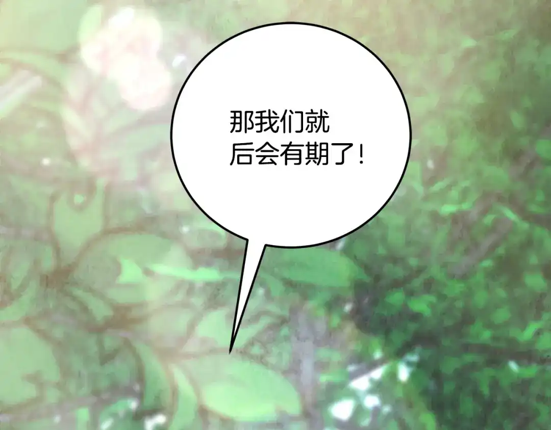 醉蝶冷月 第15话 心情的变化 第134页