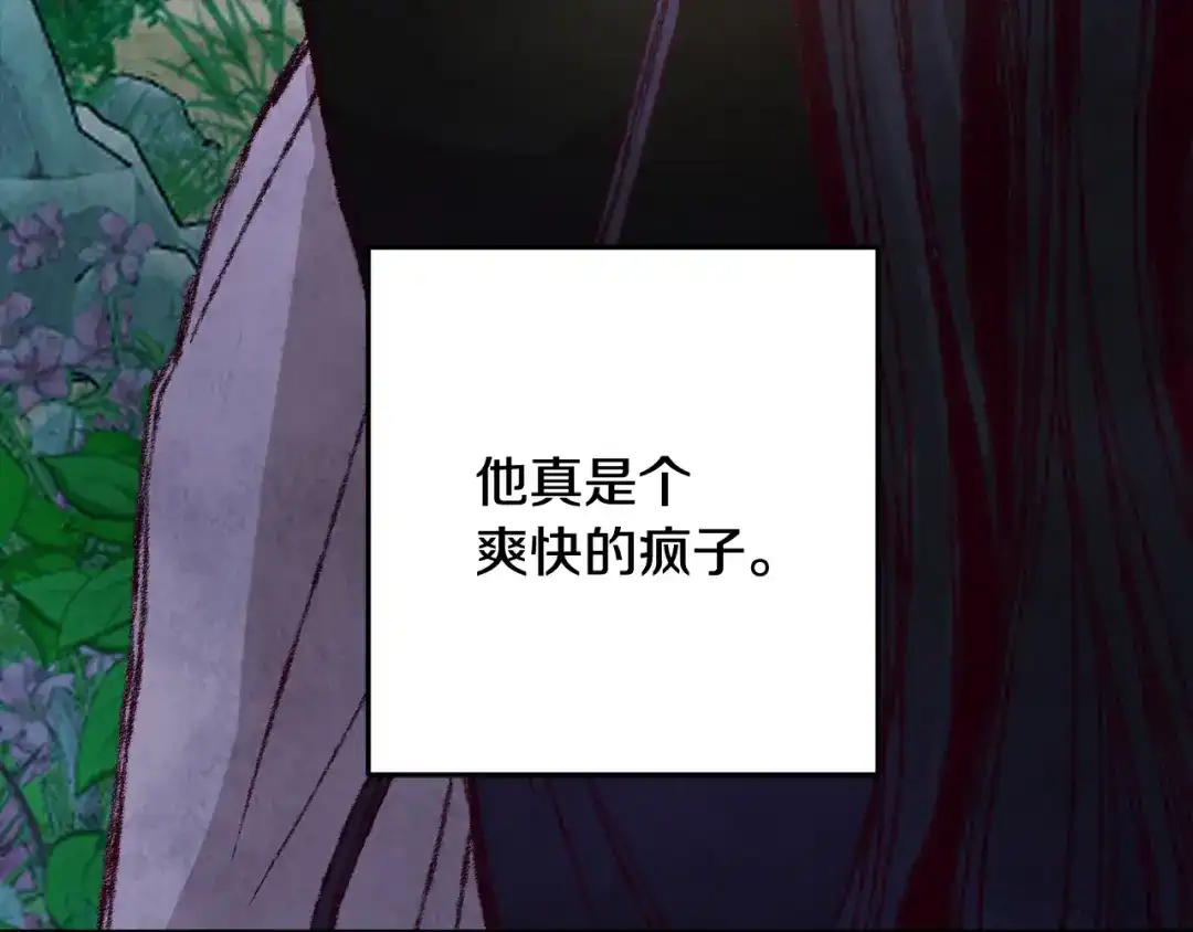 醉蝶冷月 第15话 心情的变化 第137页