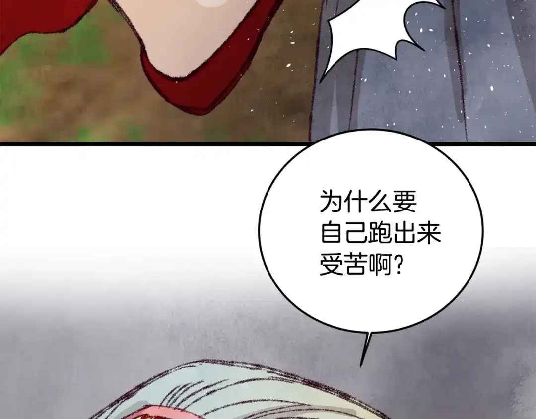 醉蝶冷月 第15话 心情的变化 第148页