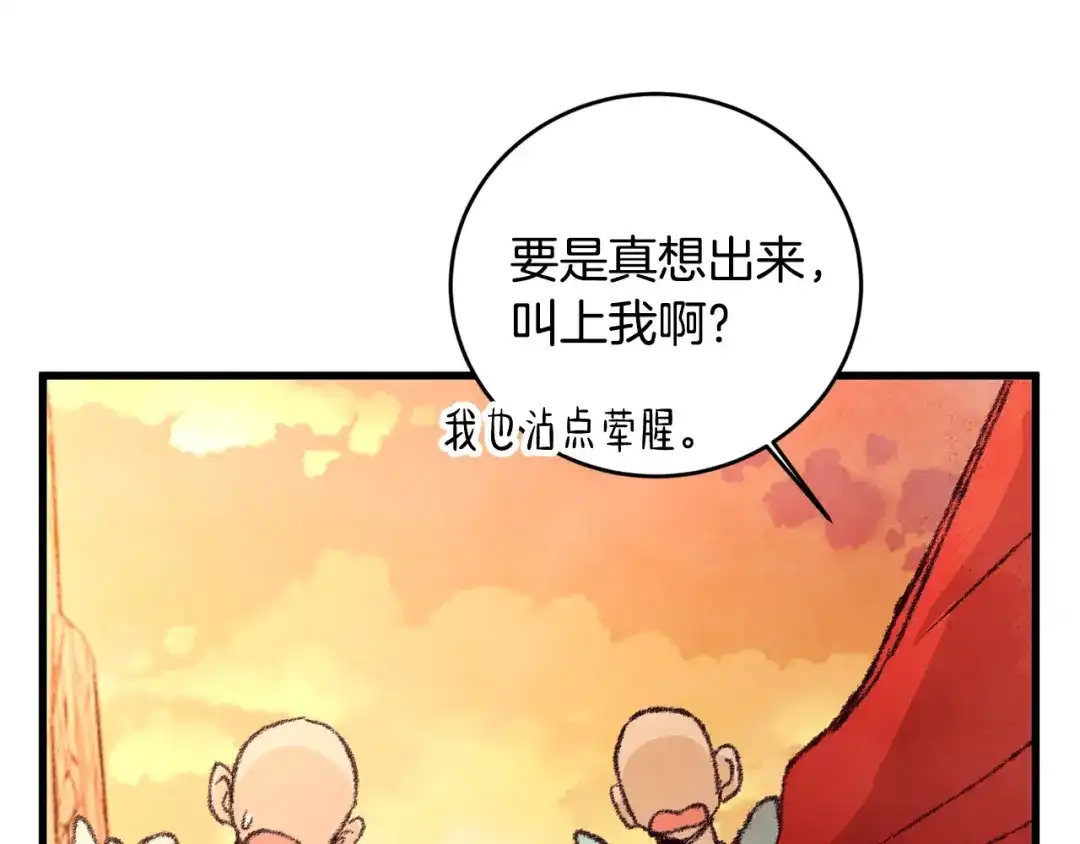 醉蝶冷月 第15话 心情的变化 第152页