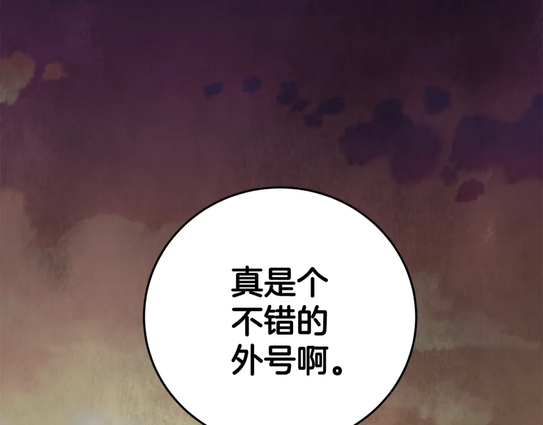 醉蝶冷月 第15话 心情的变化 第160页